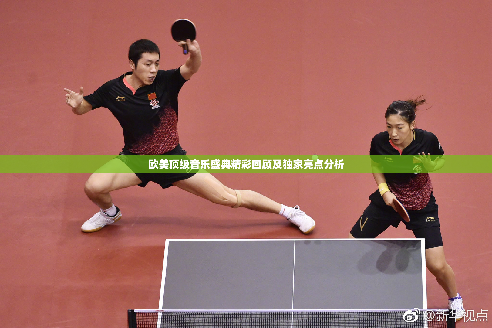 欧美顶级音乐盛典精彩回顾及独家亮点分析