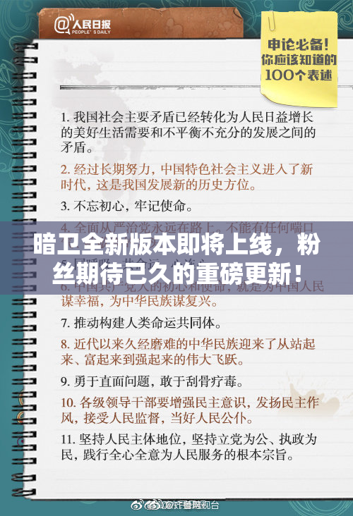 暗卫全新版本即将上线，粉丝期待已久的重磅更新！
