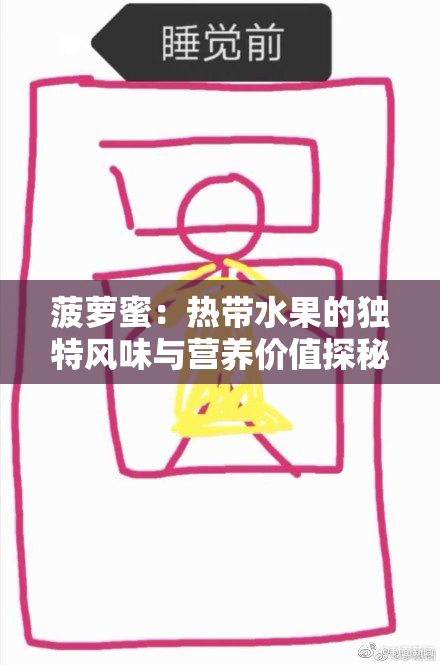 菠萝蜜：热带水果的独特风味与营养价值探秘
