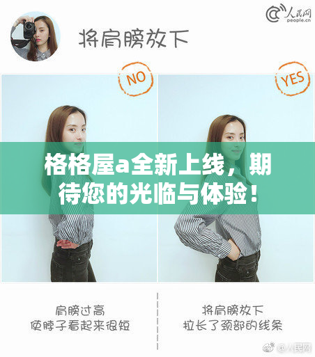 格格屋a全新上线，期待您的光临与体验！