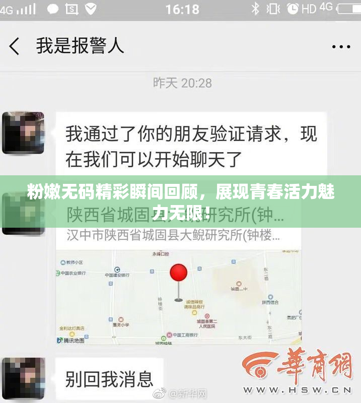 粉嫩无码精彩瞬间回顾，展现青春活力魅力无限！