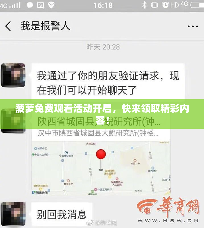 菠萝免费观看活动开启，快来领取精彩内容！
