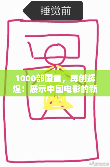 1000部国重，再创辉煌！展示中国电影的新高峰与未来发展潜力。
