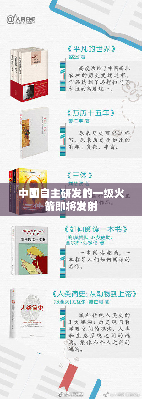中国自主研发的一级火箭即将发射
