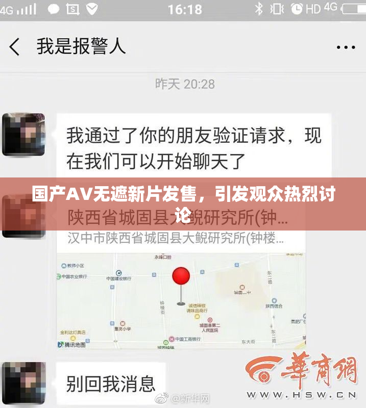 国产AV无遮新片发售，引发观众热烈讨论