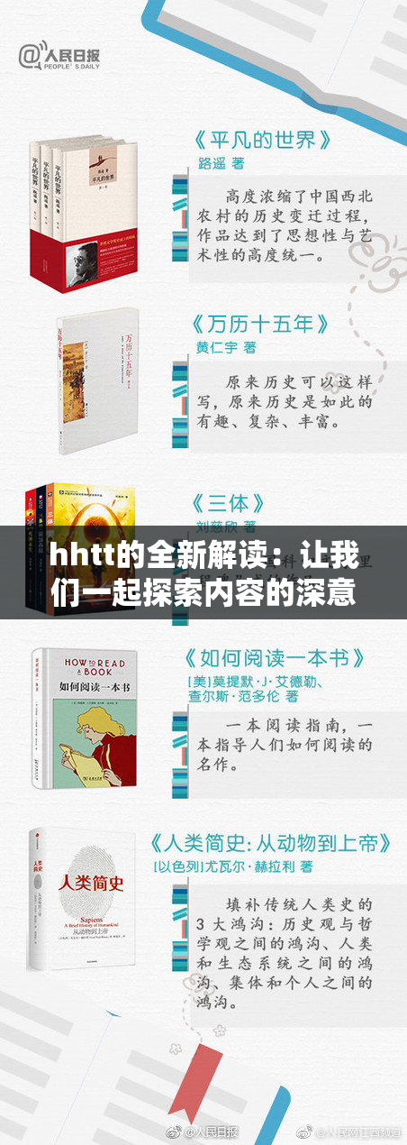 hhtt的全新解读：让我们一起探索内容的深意