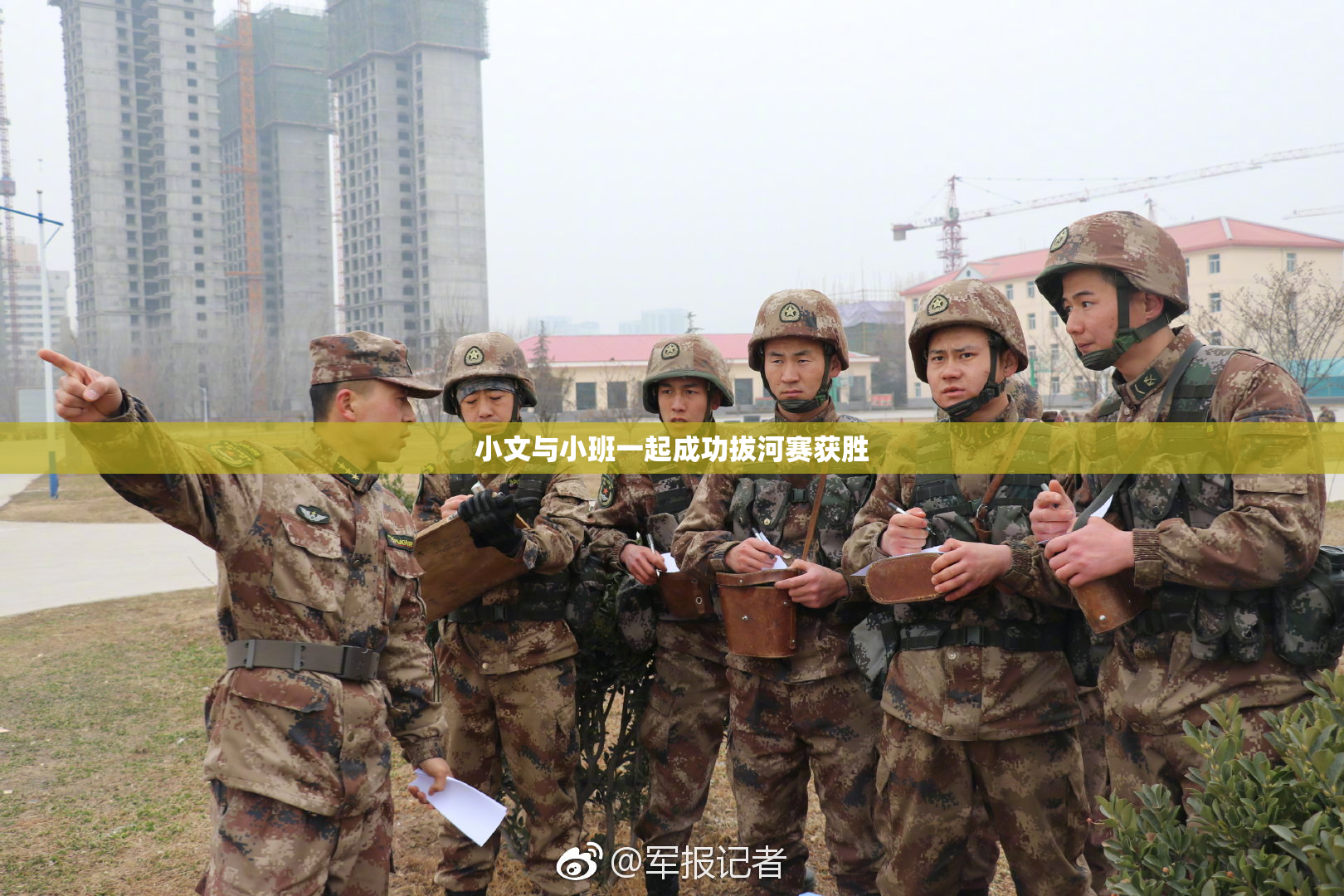 小文与小班一起成功拔河赛获胜