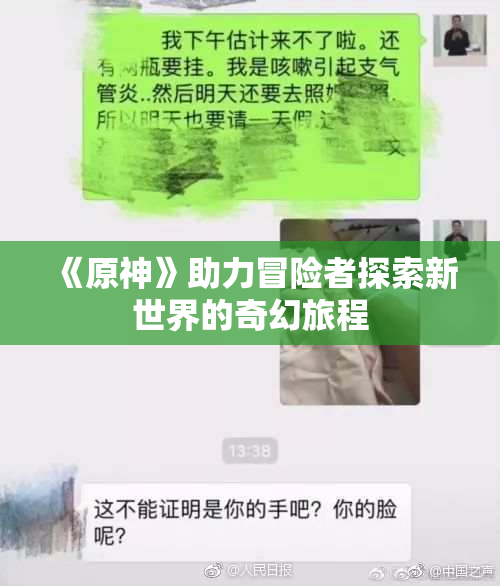 《原神》助力冒险者探索新世界的奇幻旅程