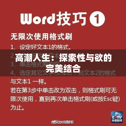 高潮人生：探索性与欲的完美结合