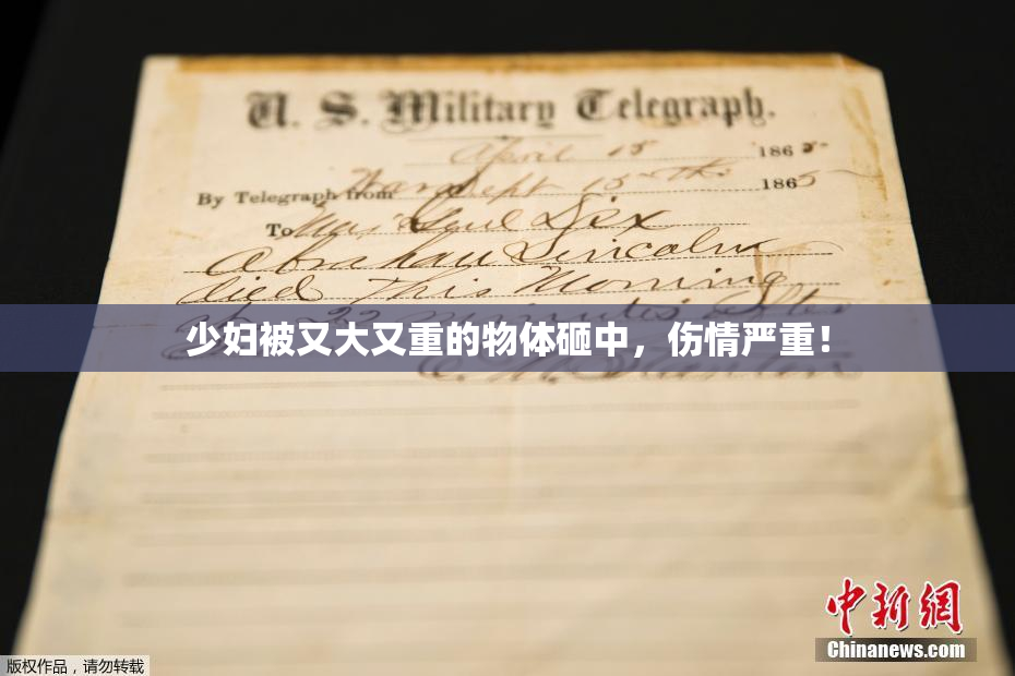 少妇被又大又重的物体砸中，伤情严重！