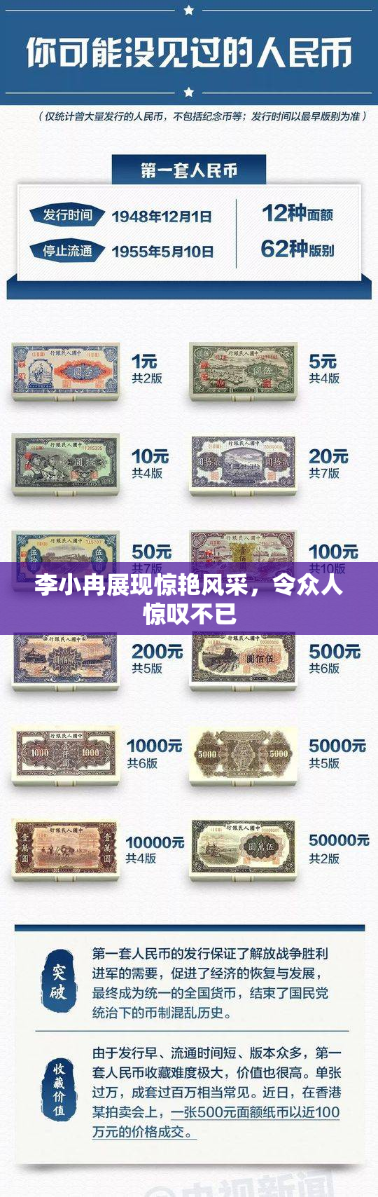 李小冉展现惊艳风采，令众人惊叹不已