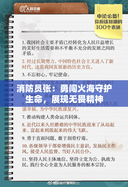 消防员张：勇闯火海守护生命，展现无畏精神