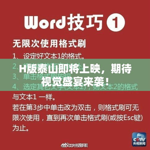 H版泰山即将上映，期待视觉盛宴来袭！