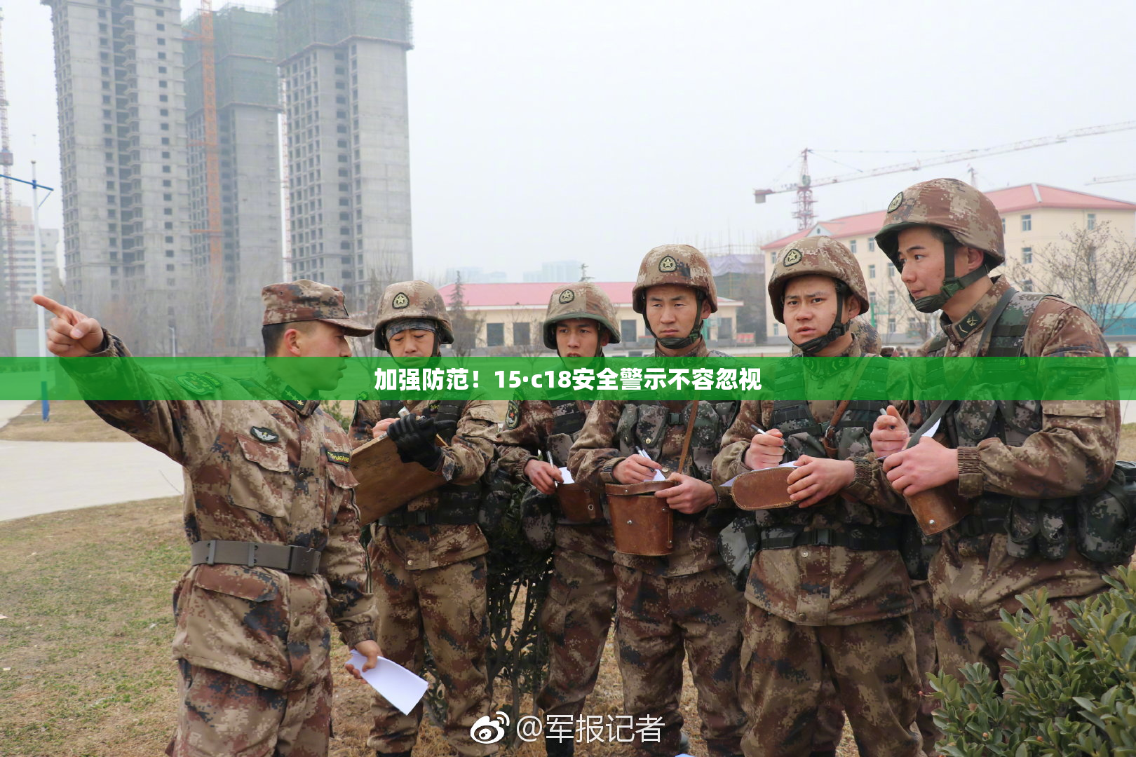 加强防范！15·c18安全警示不容忽视