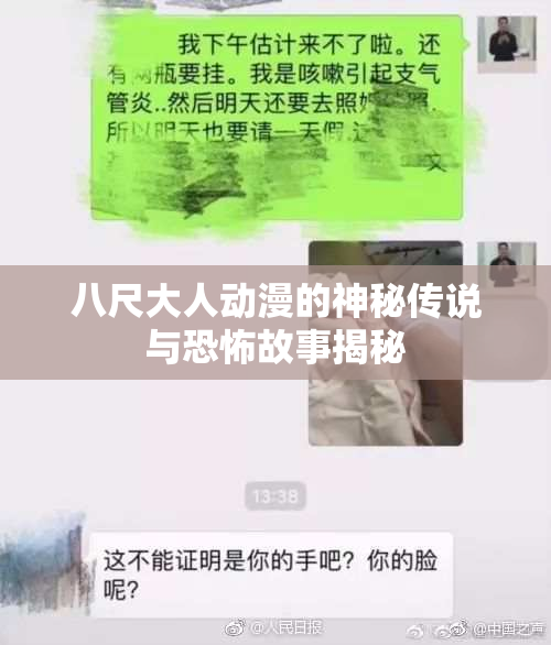 八尺大人动漫的神秘传说与恐怖故事揭秘