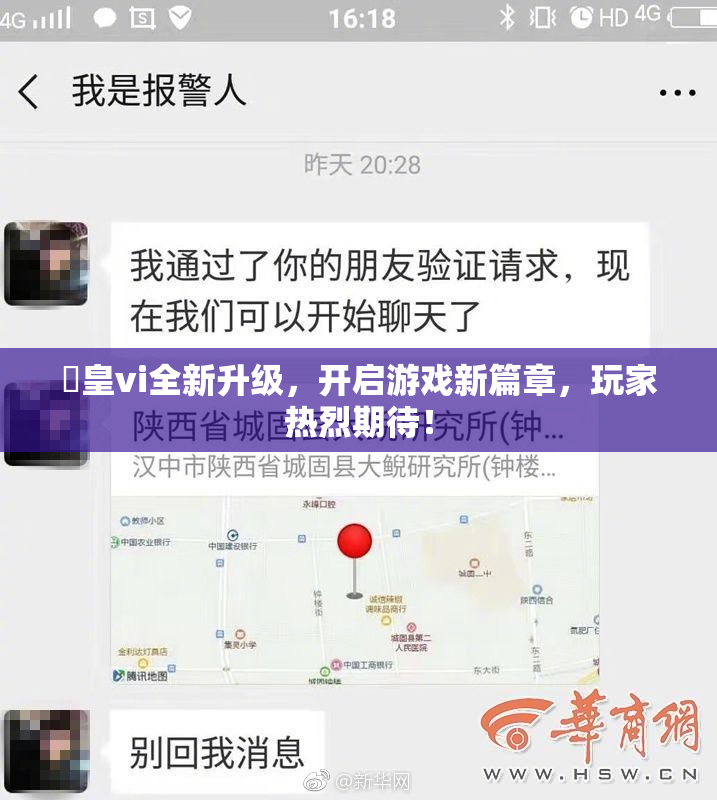 嘼皇vi全新升级，开启游戏新篇章，玩家热烈期待！