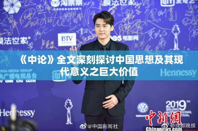 《中论》全文深刻探讨中国思想及其现代意义之巨大价值
