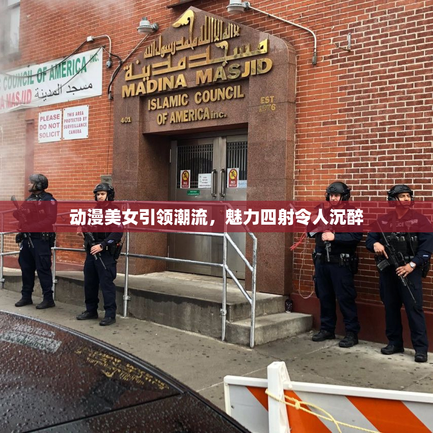 动漫美女引领潮流，魅力四射令人沉醉