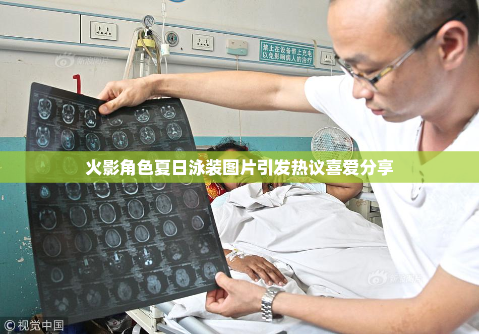 火影角色夏日泳装图片引发热议喜爱分享