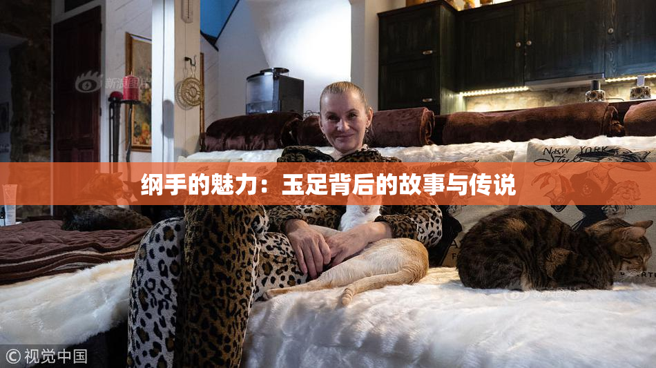纲手的魅力：玉足背后的故事与传说