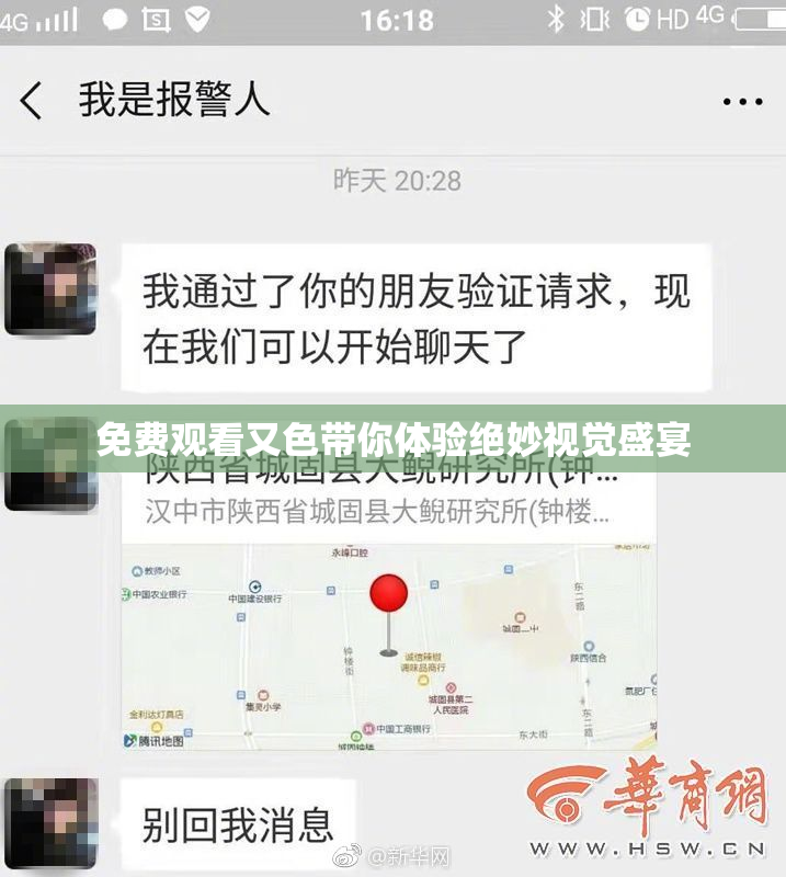 免费观看又色带你体验绝妙视觉盛宴