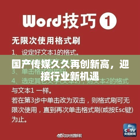 国产传媒久久再创新高，迎接行业新机遇