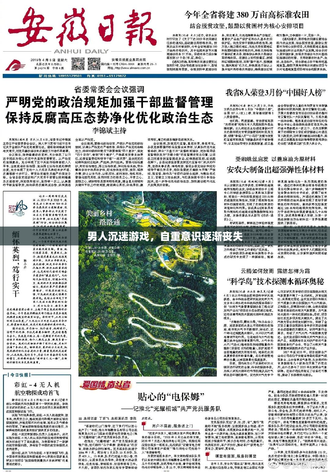 男人沉迷游戏，自重意识逐渐丧失