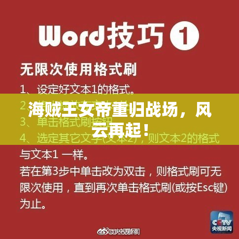 海贼王女帝重归战场，风云再起！