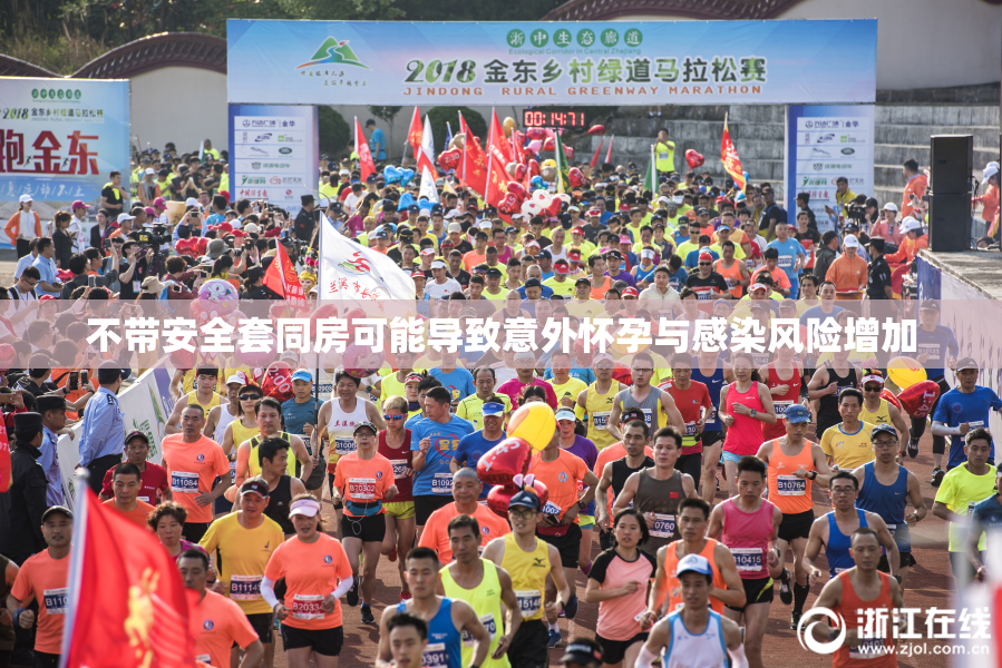 不带安全套同房可能导致意外怀孕与感染风险增加