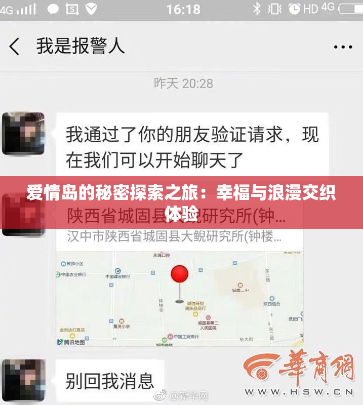 爱情岛的秘密探索之旅：幸福与浪漫交织体验