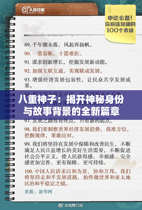 八重神子：揭开神秘身份与故事背景的全新篇章