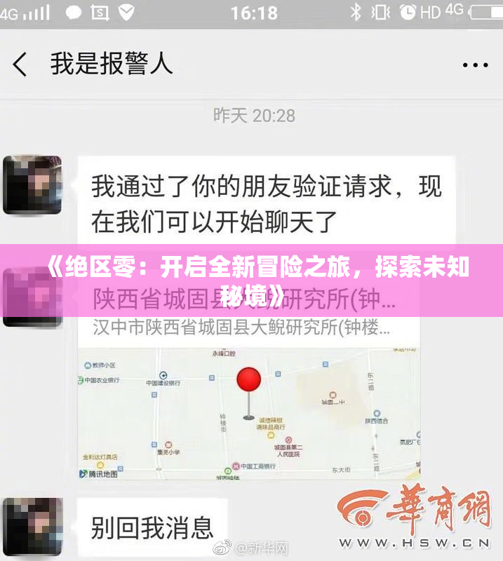 《绝区零：开启全新冒险之旅，探索未知秘境》