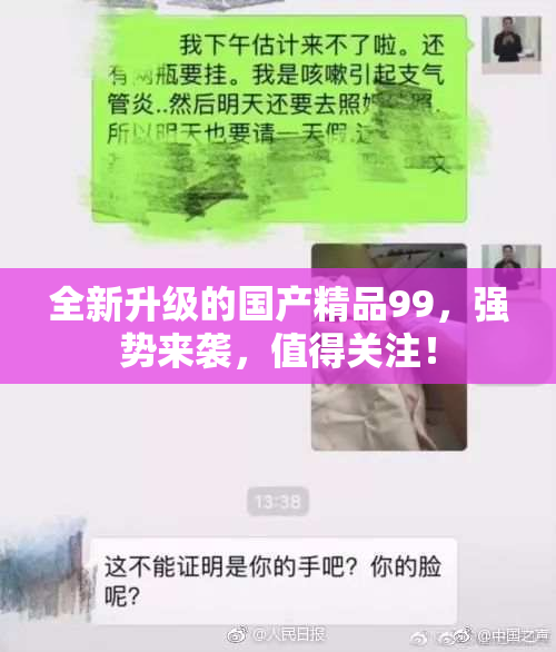 全新升级的国产精品99，强势来袭，值得关注！