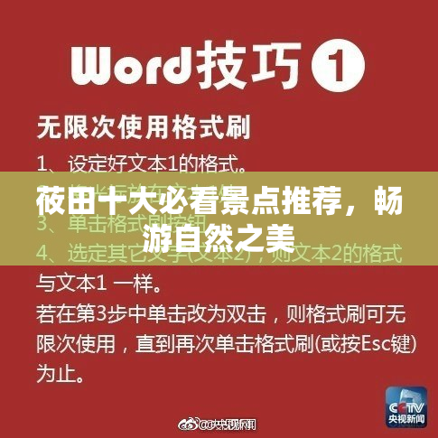 莜田十大必看景点推荐，畅游自然之美