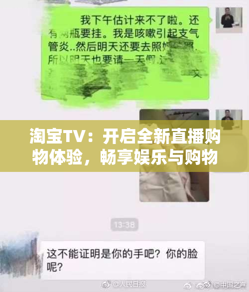 淘宝TV：开启全新直播购物体验，畅享娱乐与购物乐趣！