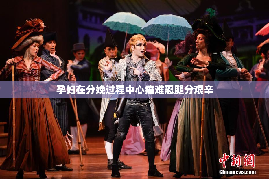 孕妇在分娩过程中心痛难忍腿分艰辛