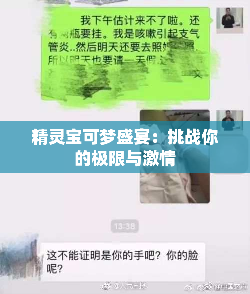 精灵宝可梦盛宴：挑战你的极限与激情