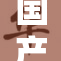 国产处破获新线索，案件进展引人关注