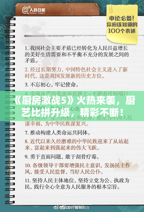 《厨房激战5》火热来袭，厨艺比拼升级，精彩不断！