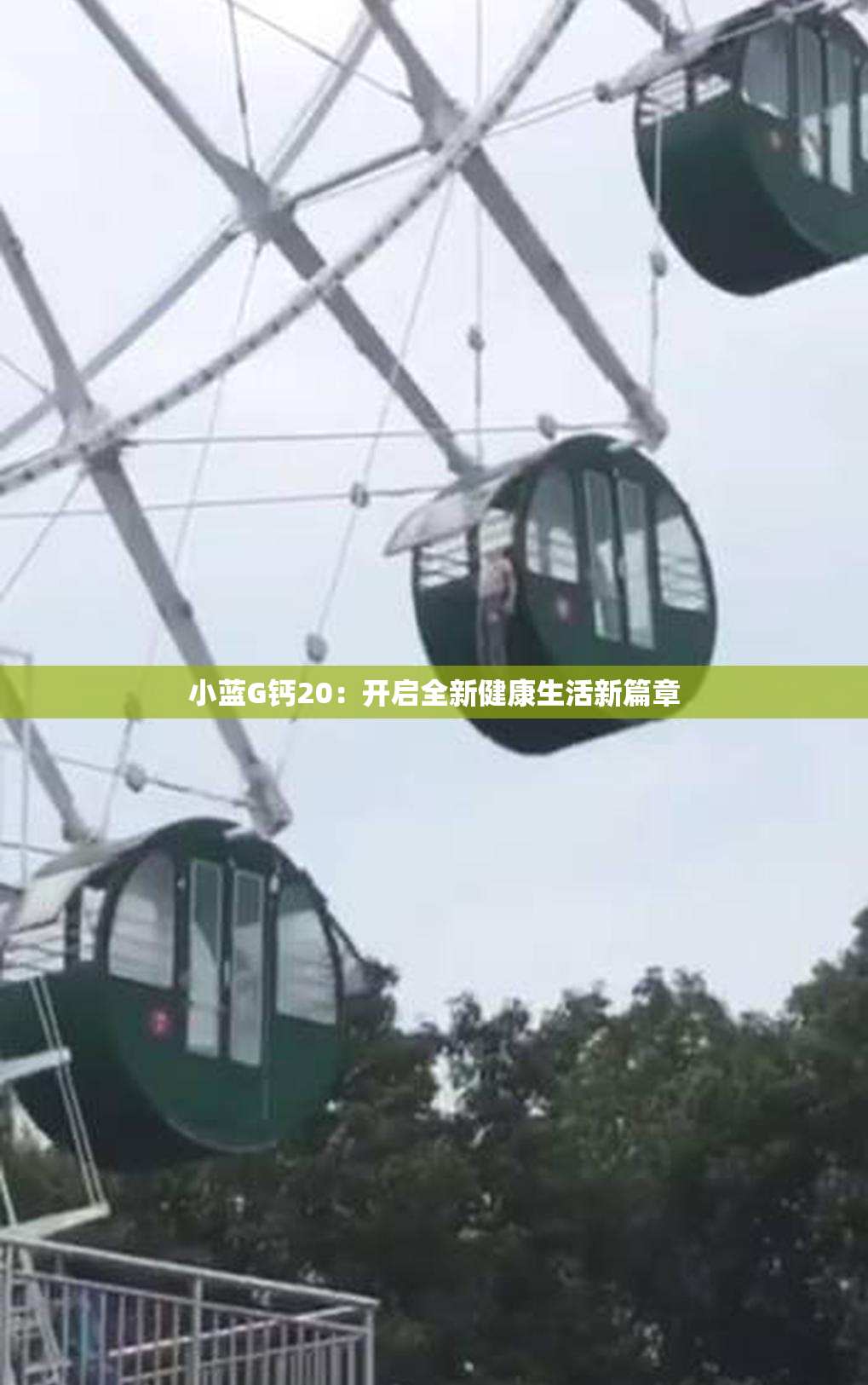 小蓝G钙20：开启全新健康生活新篇章
