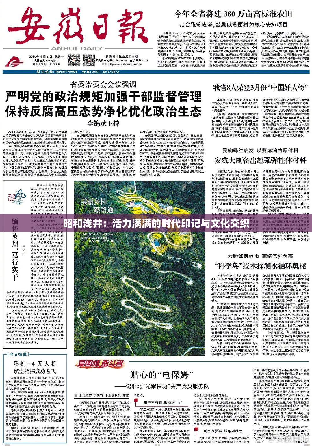 昭和浅井：活力满满的时代印记与文化交织