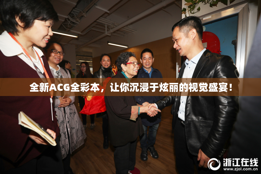 全新ACG全彩本，让你沉浸于炫丽的视觉盛宴！