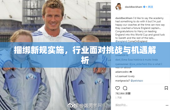 捆绑新规实施，行业面对挑战与机遇解析