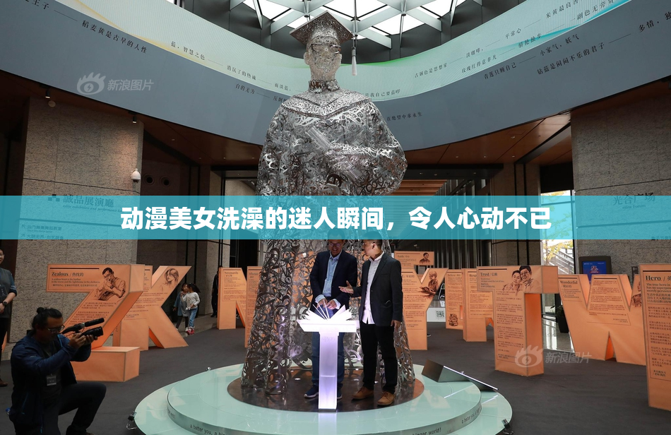 动漫美女洗澡的迷人瞬间，令人心动不已