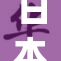 日本真人pp引发热议，网友们纷纷讨论在线看感受