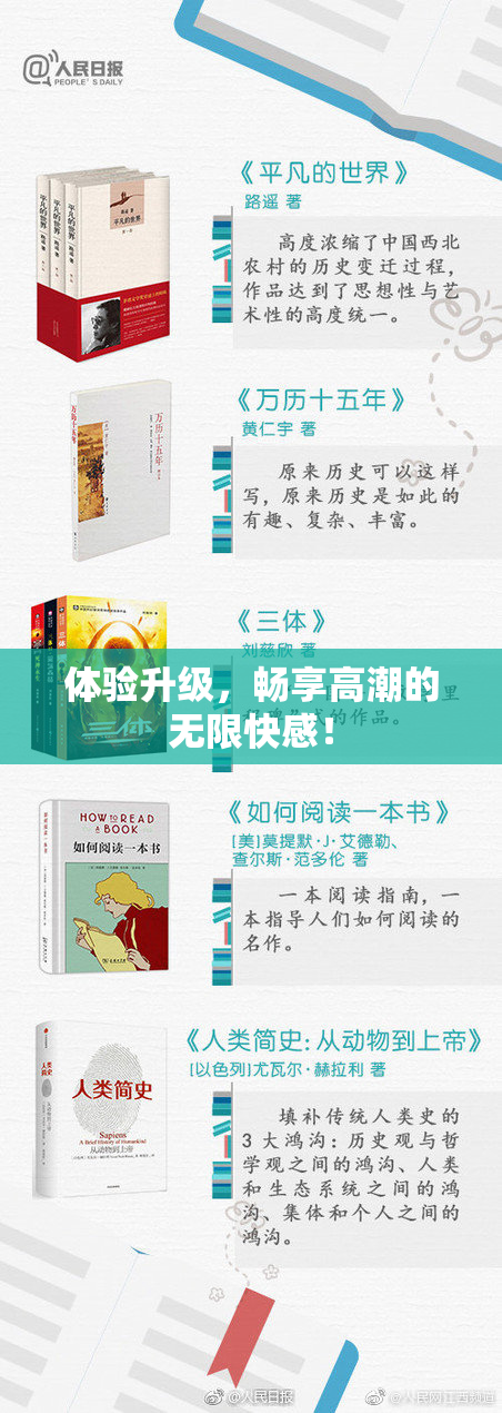 体验升级，畅享高潮的无限快感！
