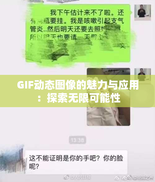 GIF动态图像的魅力与应用：探索无限可能性