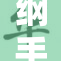 纲手遭人狂揉，惊现撩人一幕引热议