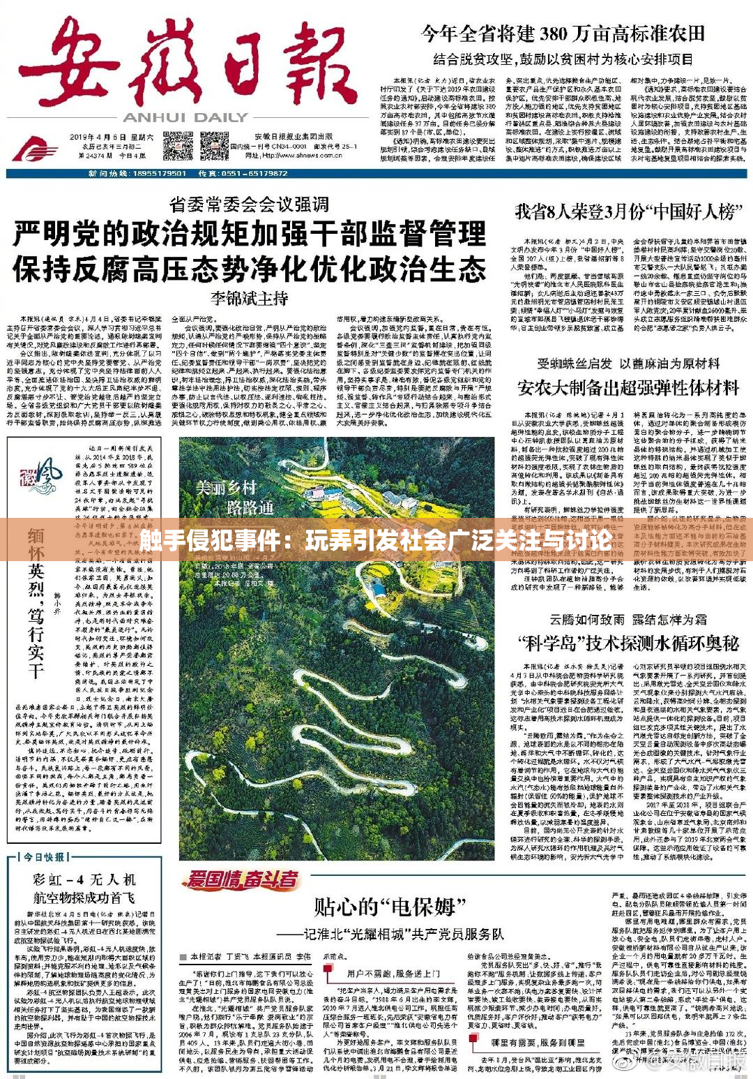 触手侵犯事件：玩弄引发社会广泛关注与讨论
