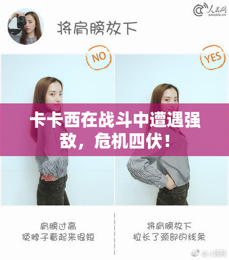 卡卡西在战斗中遭遇强敌，危机四伏！
